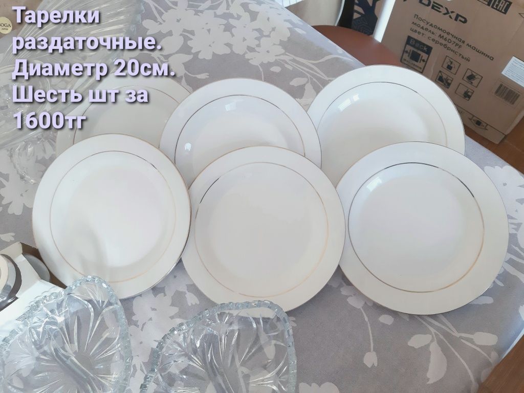 Распродажи Тарелки  разные