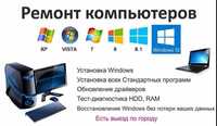 Установка ОС Windows XP, 7,8.10,11 антивирус+программы+(выезд) UzCard