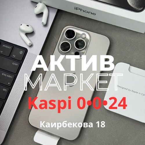 iPhone 15 Prо (256gb) | Актив Маркет