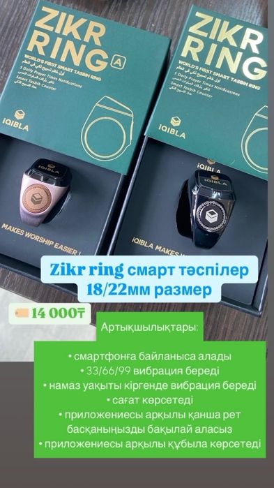 Зикр ринг(zikr ring) смарт тасбих