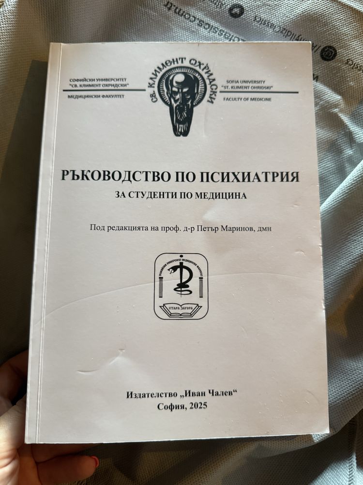 Учебници по медицина