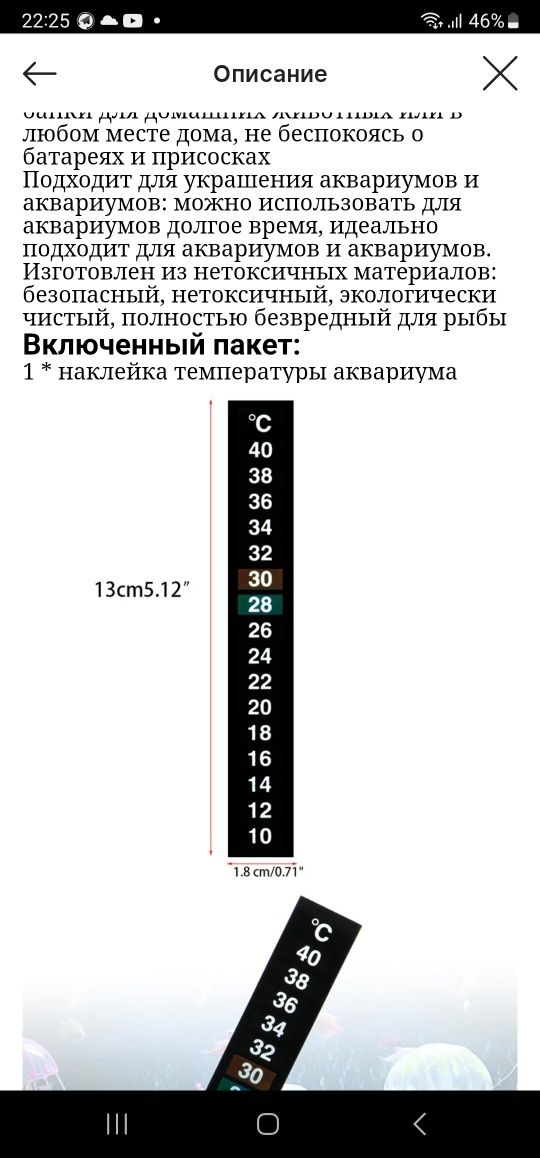 Термометр для аквариума.