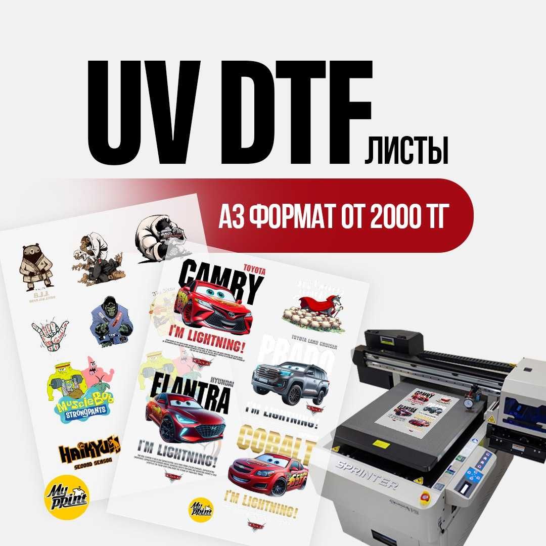 UV DTF листы А3 для твердых поверхностей