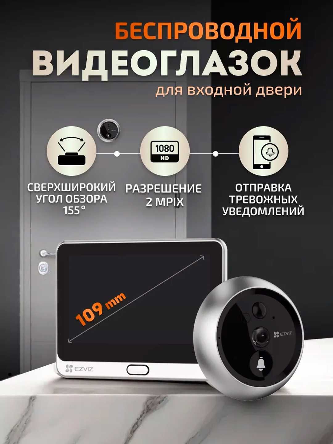 Ezviz DP2 (FULL HD 3MP) | Дверной глазок | Eshik ko'zi | Видео Домофон
