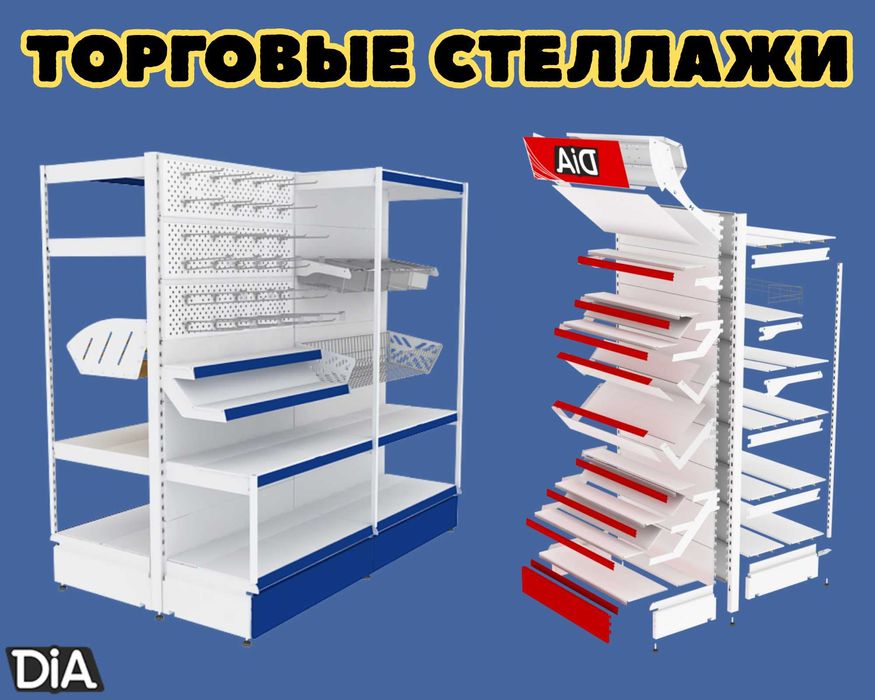 Металлический стеллаж, торговый стеллаж, торговое оборудование aets