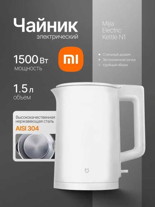 Xiaomi Mijia N1 электрический чайник 1.5 л