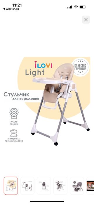 Детский стульчик для кормления