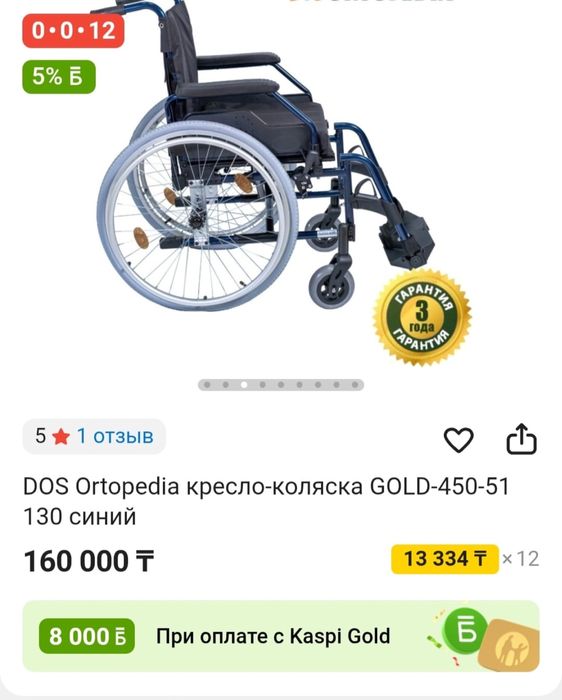 Инвалидная коляска