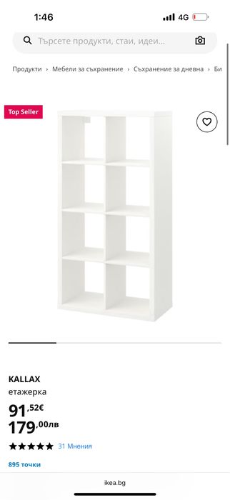 ТВ шкаф / етажерка IKEA KALLAX – 8 отделения