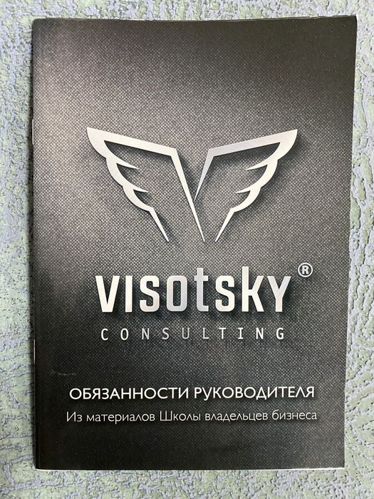 Обязанности руководителя. А. Высоцкий.