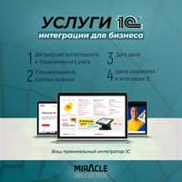 1С Установка. 1С Доработки. 1С Внедрение/обучение