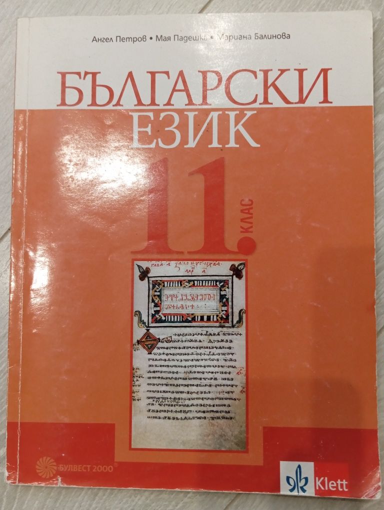 Учебници за 11 и 12 клас