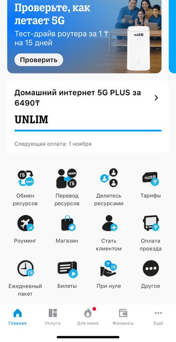 Теле-2 роутер , маршрутизатор