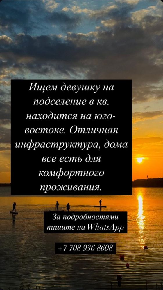 Ищем девушку на подселение