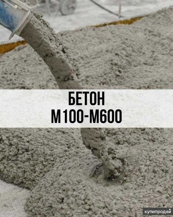 Бетон, товар бетон, цемент бетон, битон мишалка, beton, sement, biton