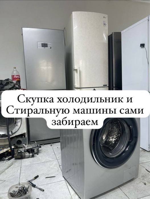 Утилизация нерабочий холодильник