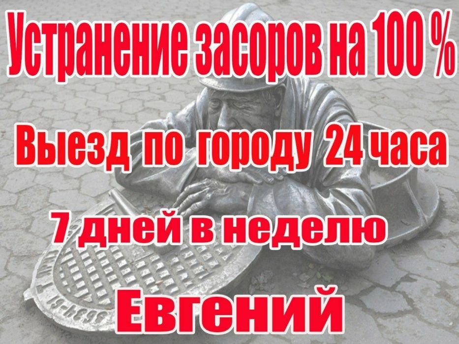 ЧИСТКА КАНАЛИЗАЦИИ и Дымоходов АППАРАТОМ 100%Santexnik!Мелкий ремонт