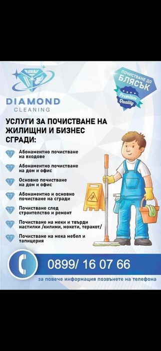 Професионално почистване на домове и офиси