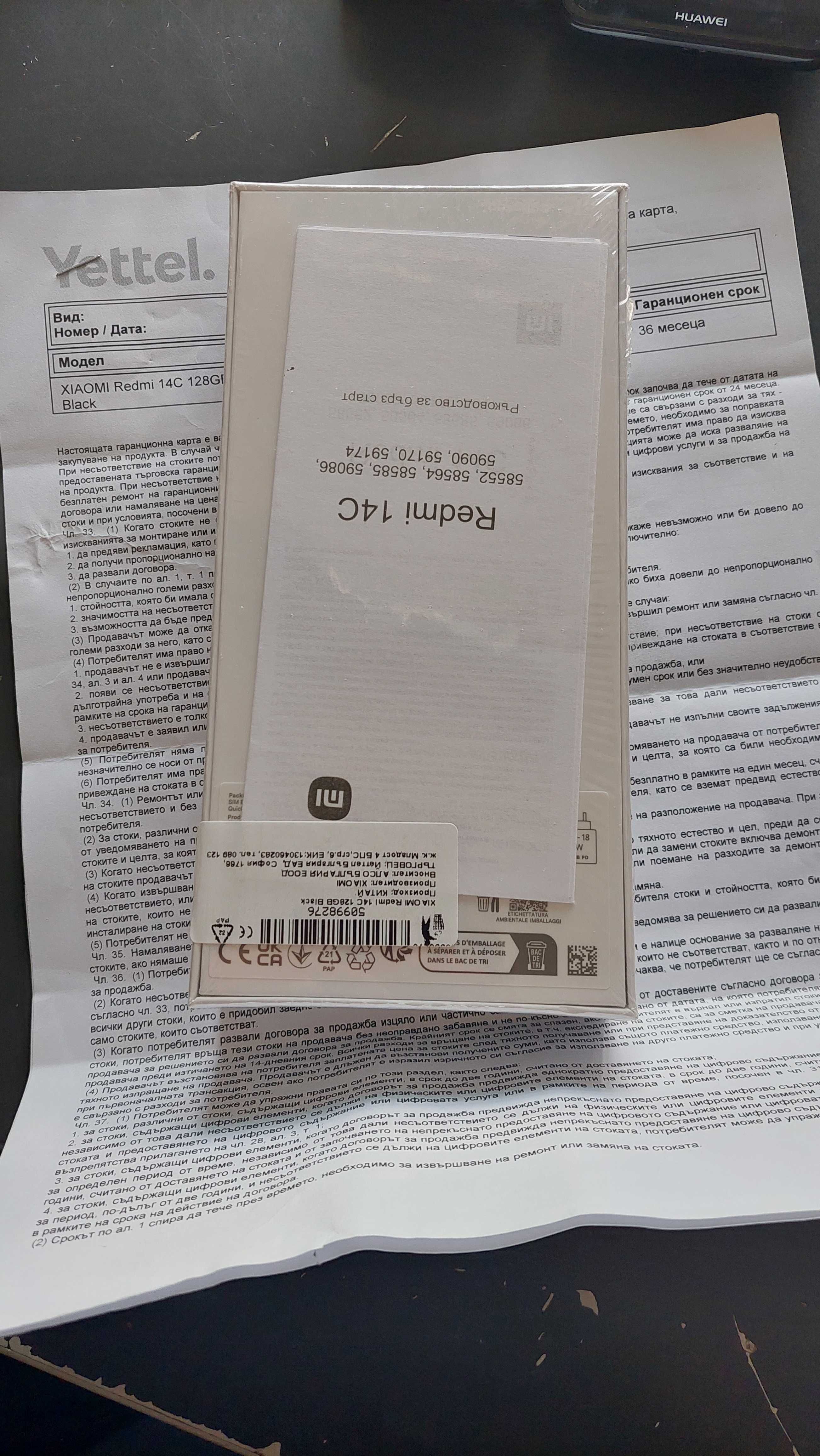 Redmi 14C НЕразпечатано + гаранция!
