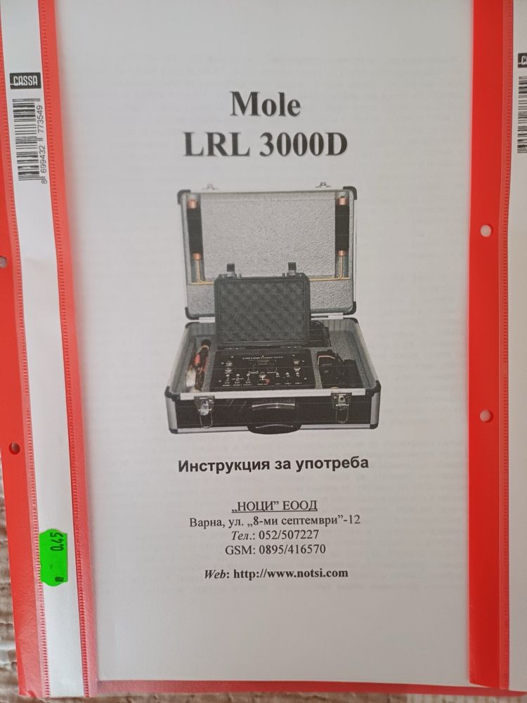 Mole LRL 3000D Локатор