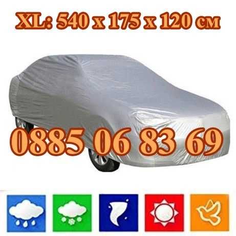 Водоустойчиво покривало за кола, PEVA материал S, M, L, XL, XXL