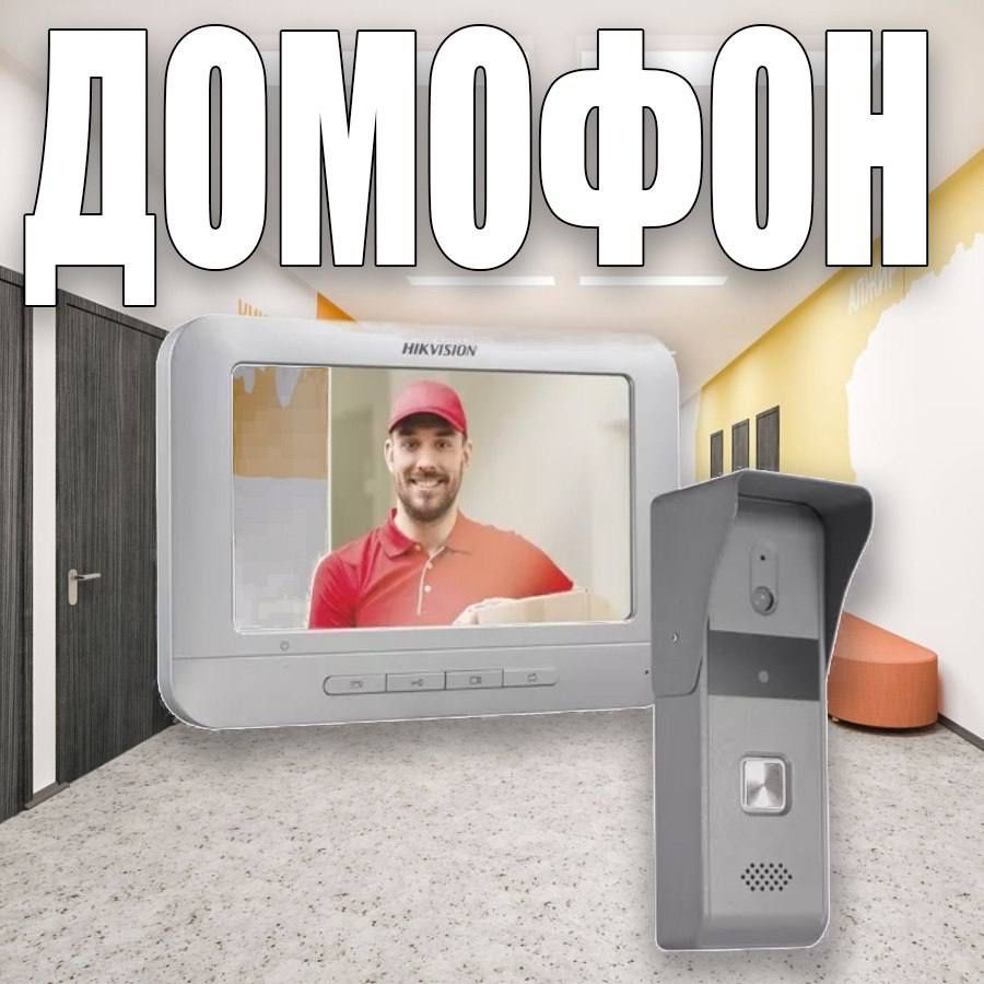 Видео Домофон HIKVISION DS KIS 205 Т