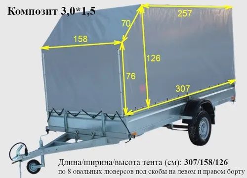 Тент для прицепа Спутник 3,0 на 1,5