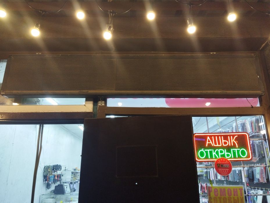 Бегущая строка 40/2.30метр примерно