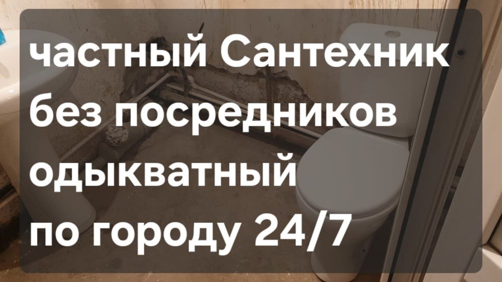 Услуги Сантехник