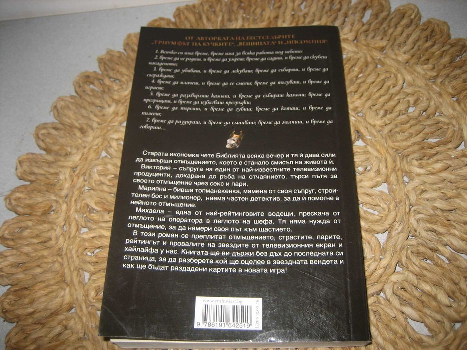 ВЕНДЕТА - Венета Райкова - нова !