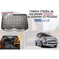Гумена стелка за багажник Rezaw Plast за Citroen C3 Picasso/Ситроен Ц3