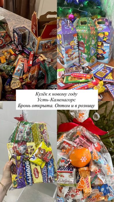 Кулёк к новому году