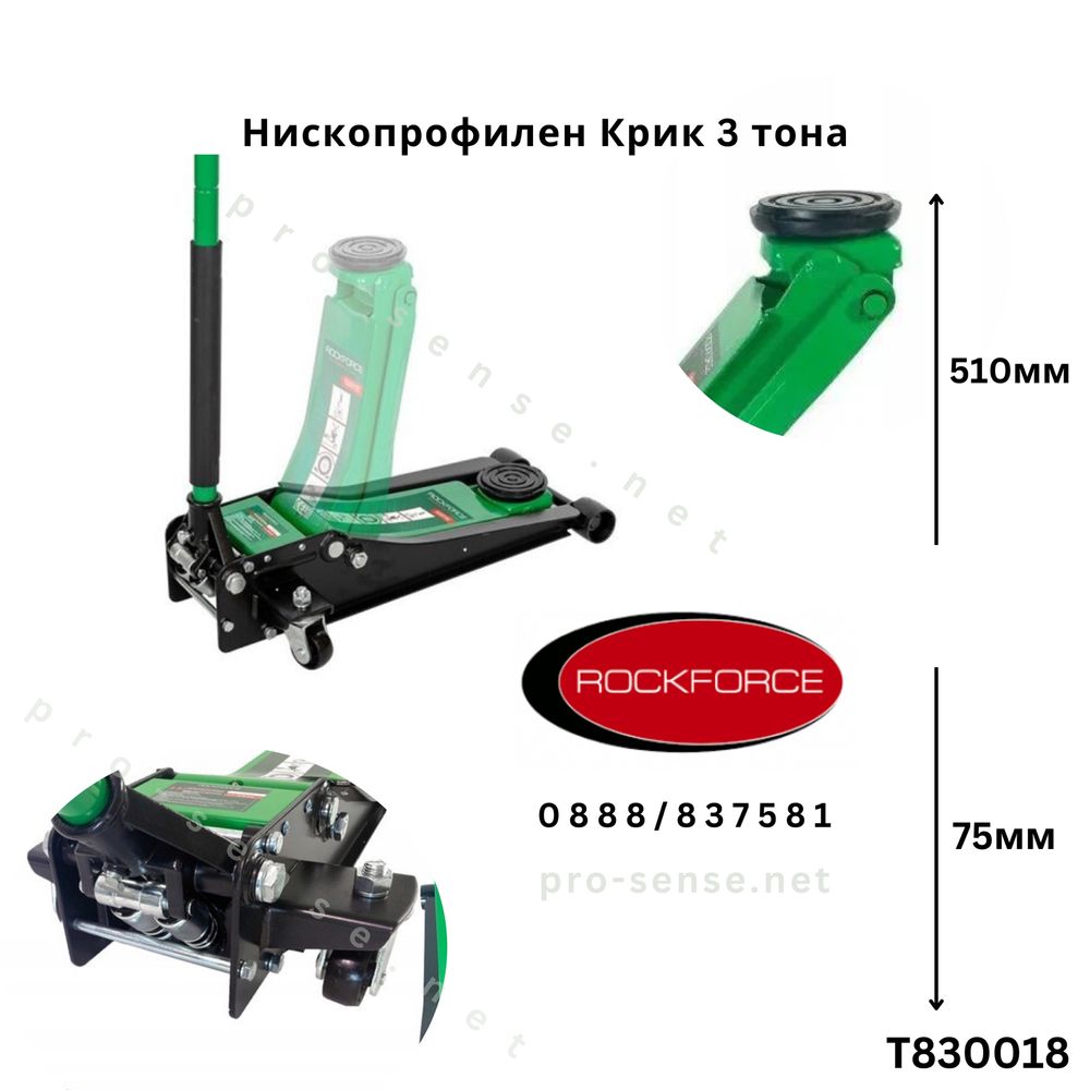 Професионален Нископрофилен Крик 3 тона 75мм/510мм RockForce 018