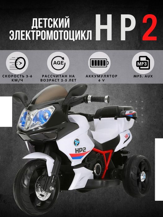 Детский электромотоцикл