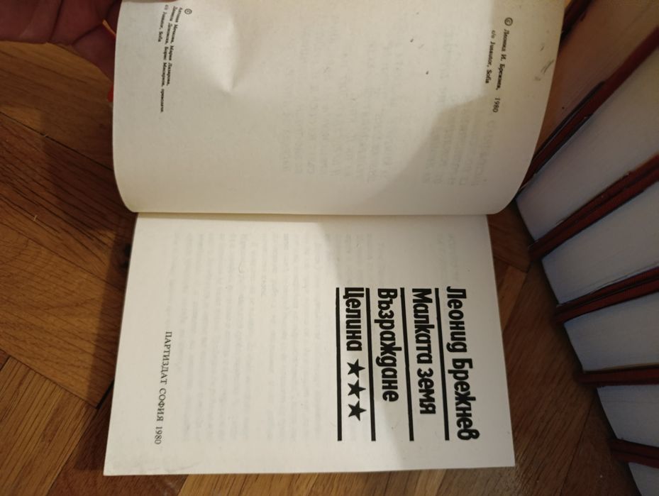 Книги за Тодор Живков