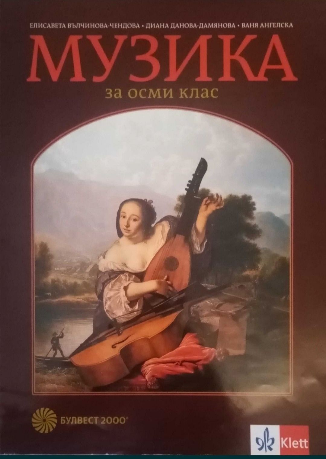 Учебници 8 кл. Философия,Атлас,Музика.Gemeinsam 5 кл