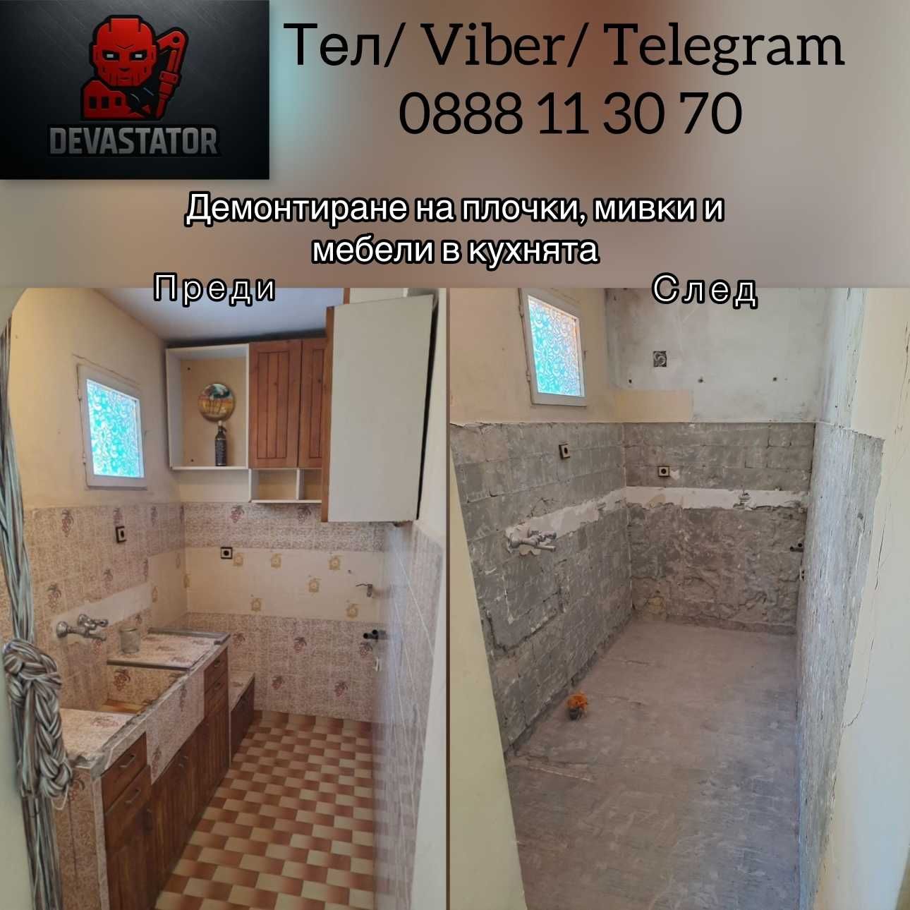 Демонтаж, къртене, почистване, копаене – Варна