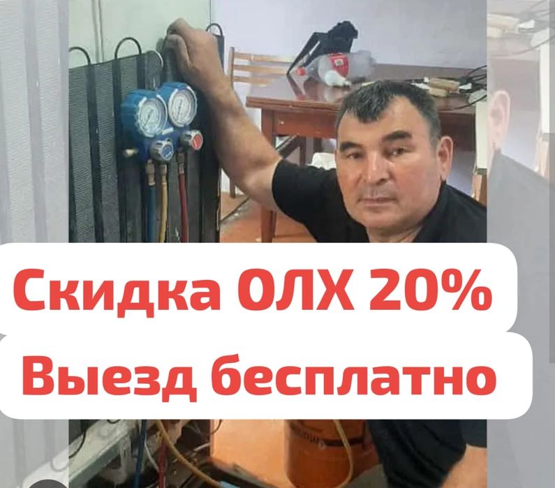 Ремонт Холодильников все районы Астана