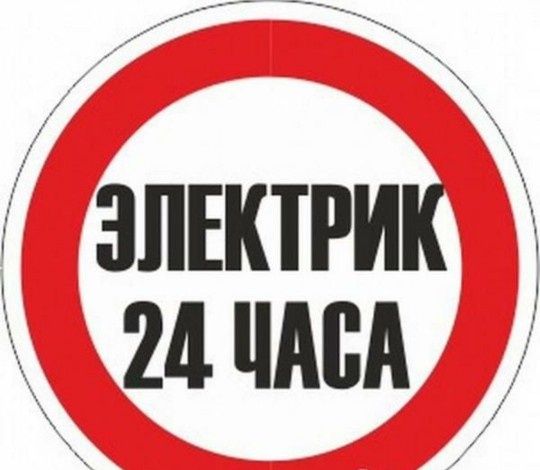 Электрик монтёр Энергетик