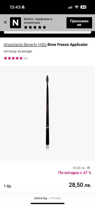 Фиксиращ восък/вакса и четка за вежди Anastasia Beverly Hills