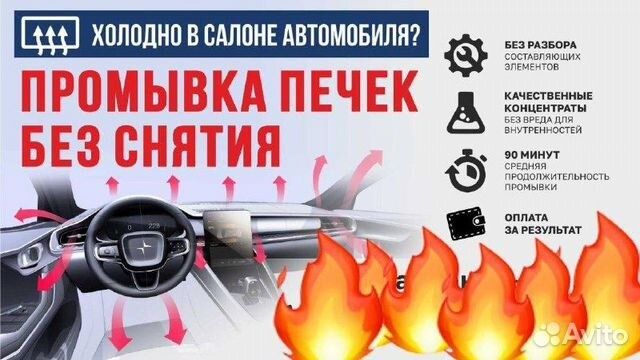 Промывка системы охлаждения. Промывка печки. Услуги автоэлектрика