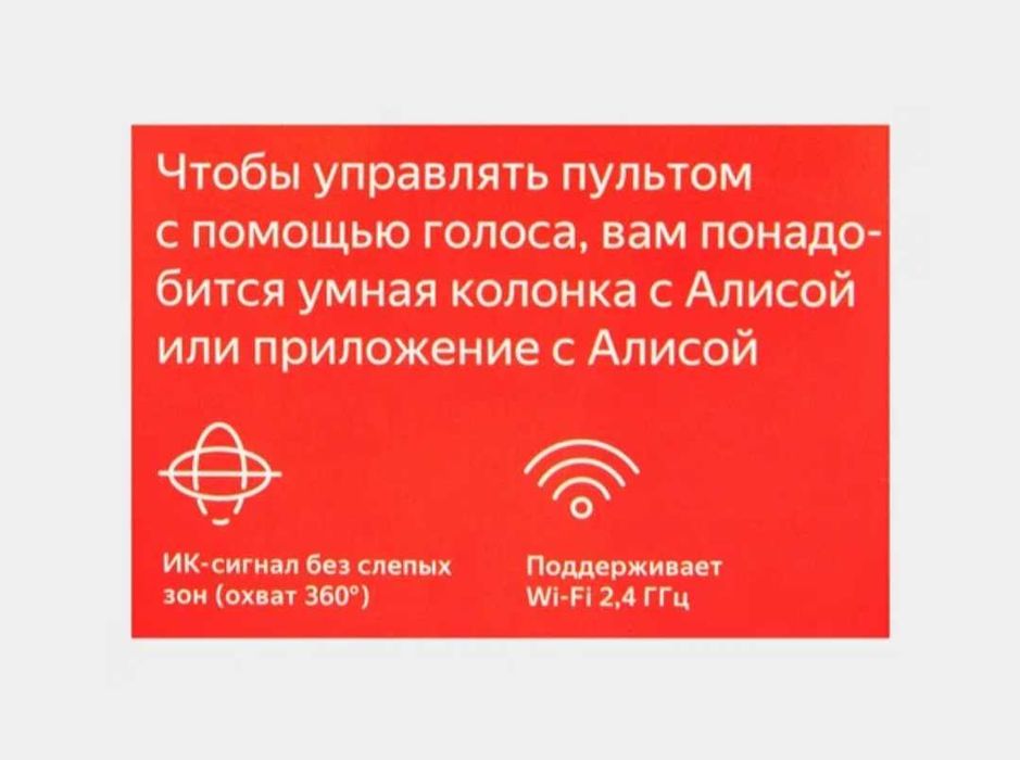 Умный пульт от Яндекса