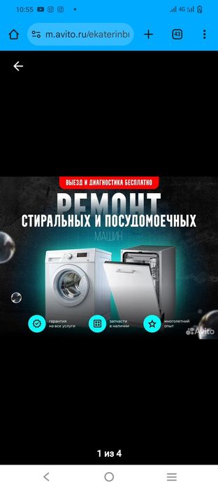 Ремонт стиральных машин