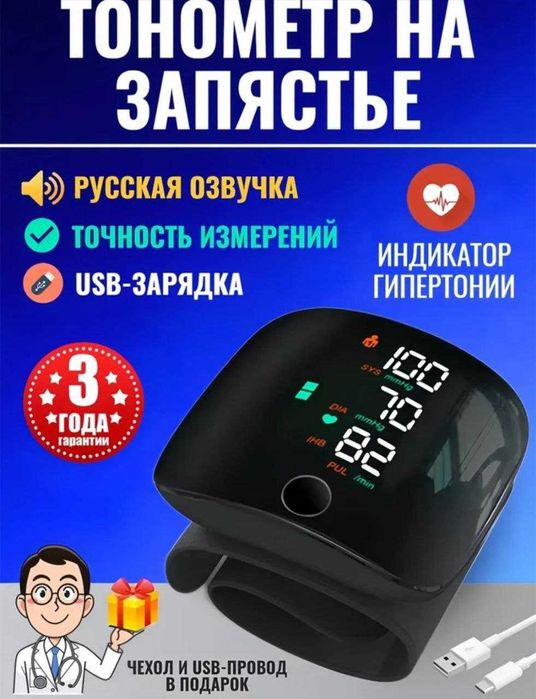 Тонометр автоматический