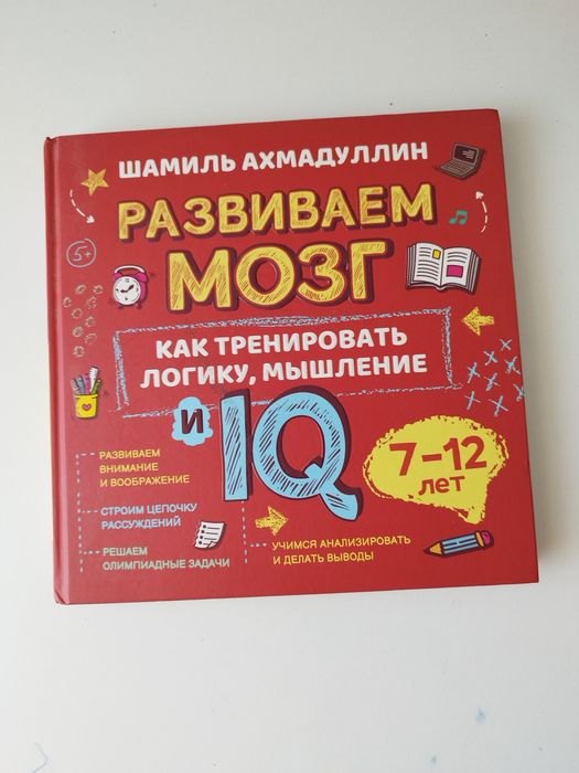 Продам книгу развивайку