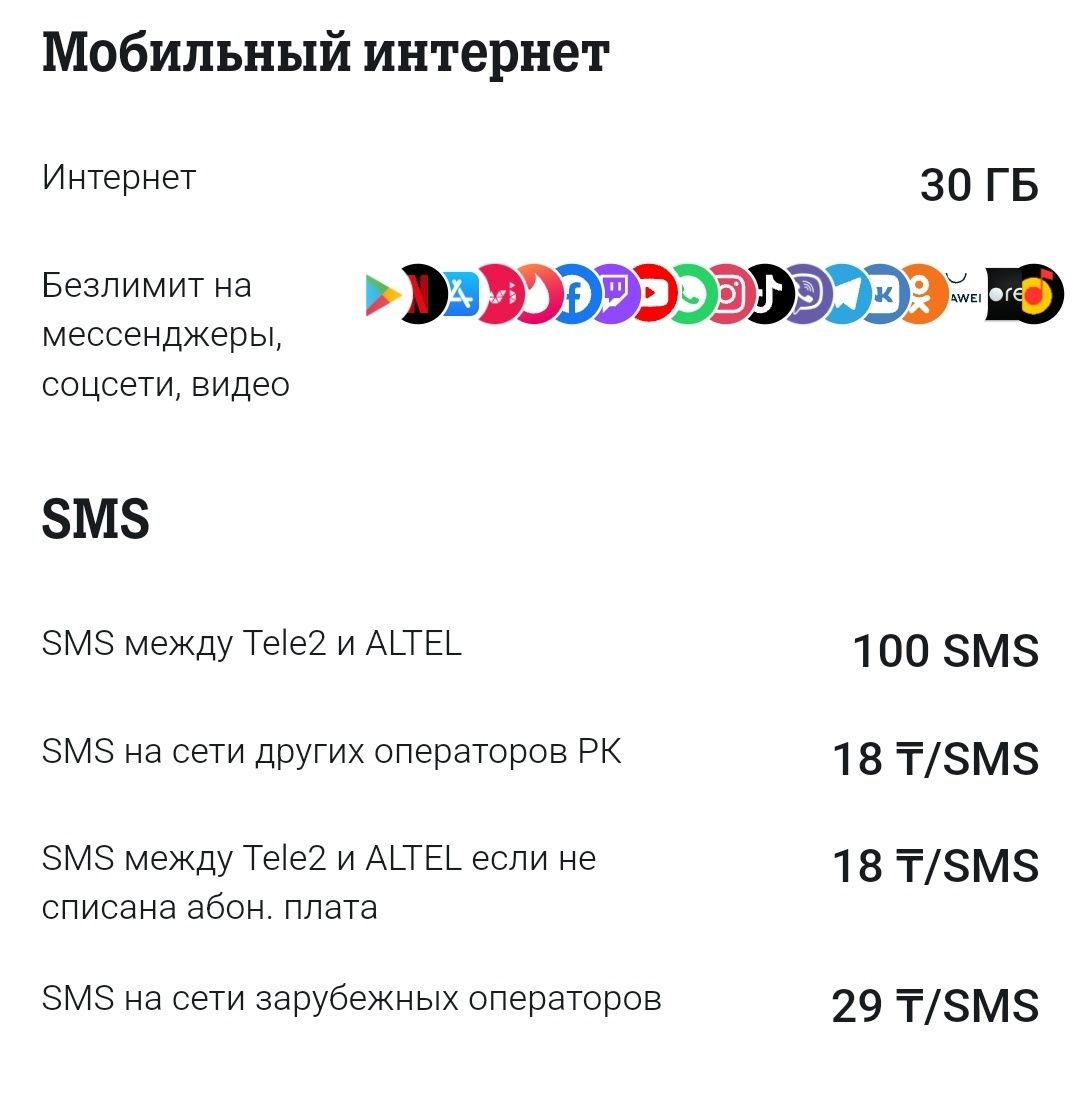 Tele2 ,  « ‹Выходный Proma› за 2590  »  ,  + VIP номер