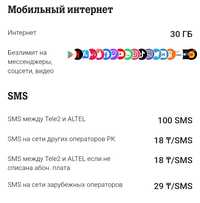 Tele2 ,  « ‹Выходный Proma› за 2590  »  ,  + VIP номер