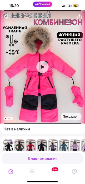 Комбинезон зимний детский