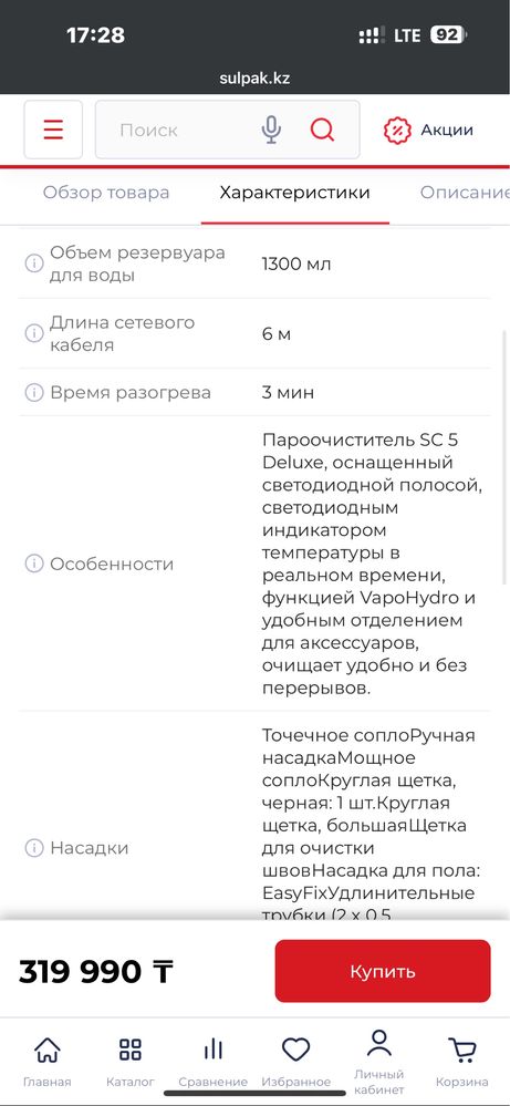 Пароочиститель Karcher SC 5 Deluxe Signature Line