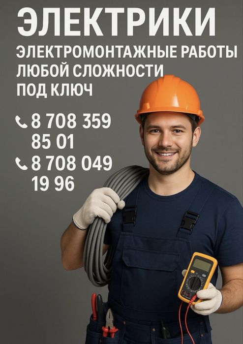 Электромонтажные работы